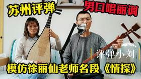 评弹小刘爆料是真的吗视频,评弹小刘爆料视频真实性揭秘  第3张