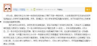 杭州小学爆料事件真相视频,揭开校园疑云的真相  第1张